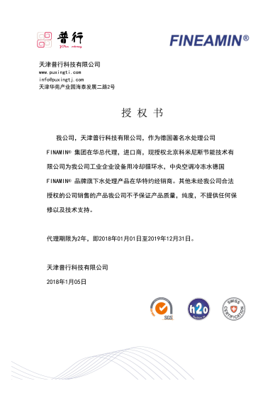 FINEAMIN授权